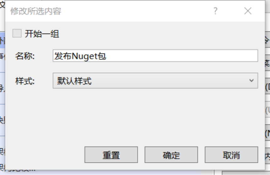 VS外部工具一键打包推送Nuget包